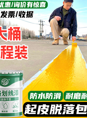 马路停车位划线漆地坪漆道路标线漆水泥地面篮球场黄白色画线油漆
