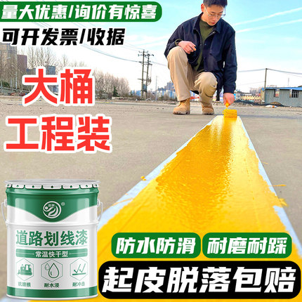 马路停车位划线漆地坪漆道路标线漆水泥地面篮球场黄白色画线油漆