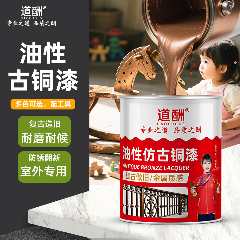 速干古铜仿古户外油漆黄铜金属漆青铜油性古铜色真铜门仿铜漆ZX