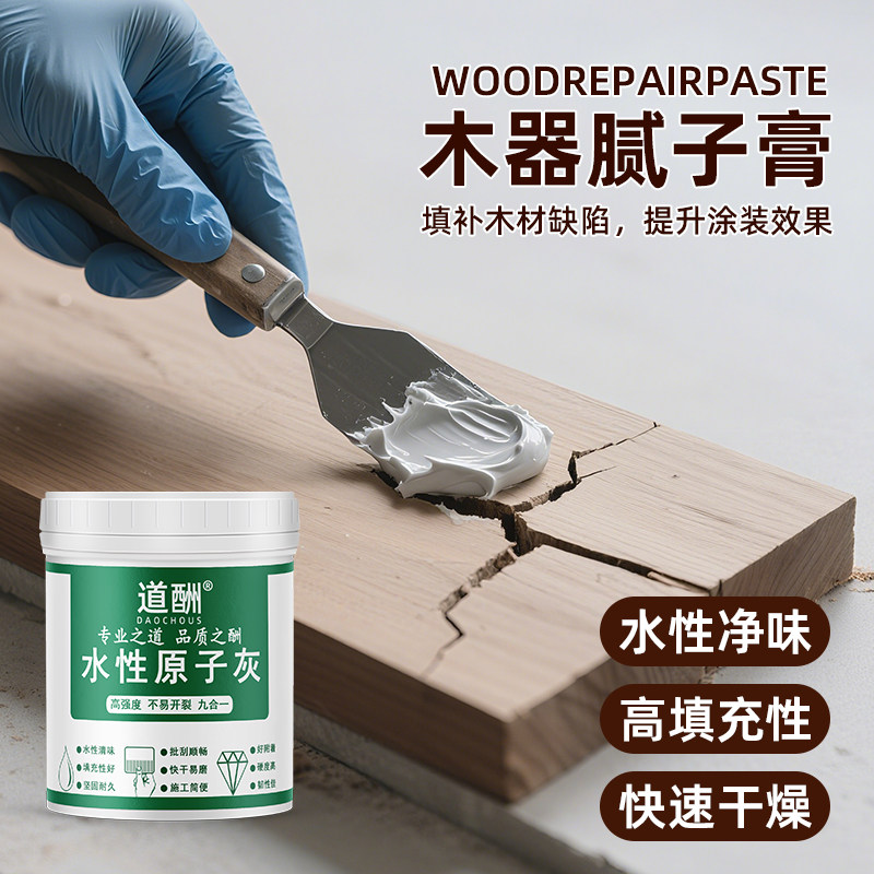道酬水性原子灰工程装修木材门框家具破损修补打底找平木器腻子膏