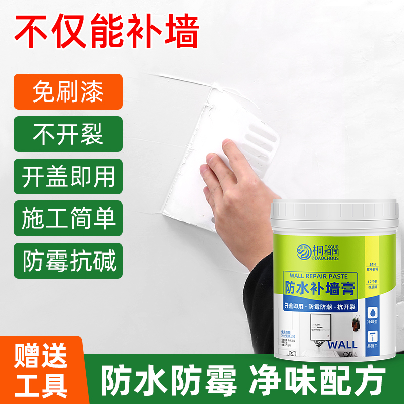 防水补墙膏补墙漆家用内墙修复