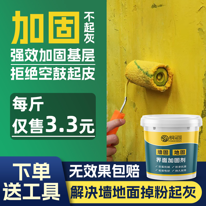 墙固界面剂内墙加固剂墙固地固胶