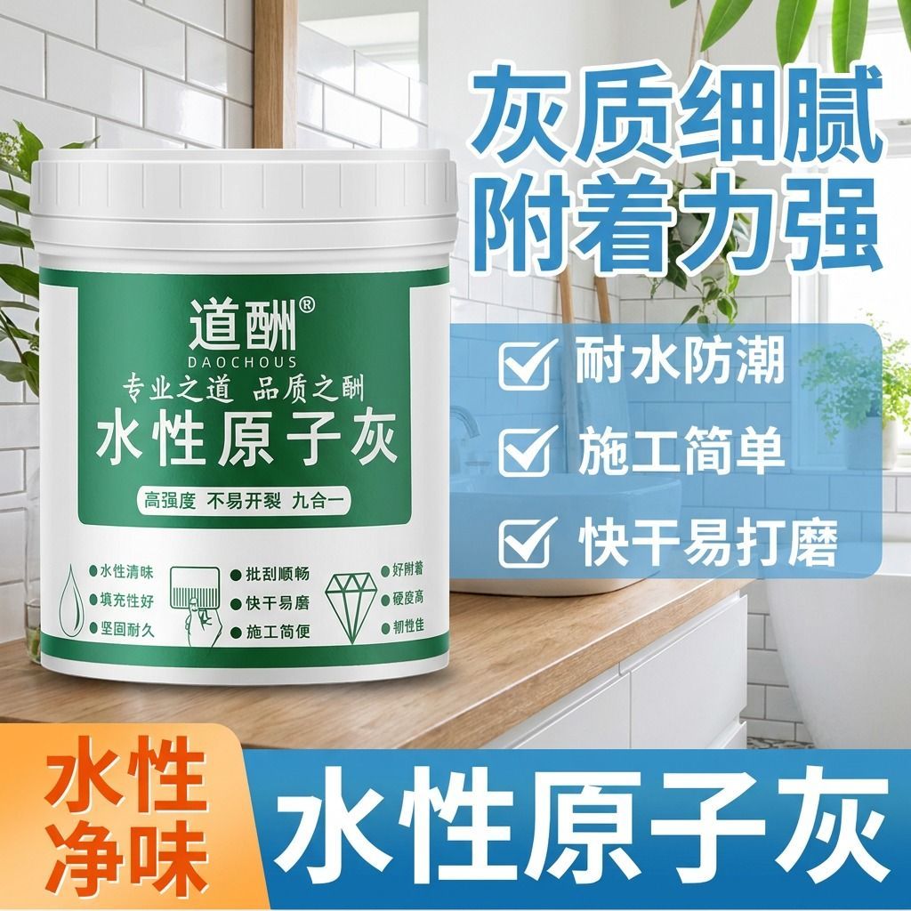 道酬水性原子灰木板家具修复膏补墙速干腻子膏室内木器门修补腻子