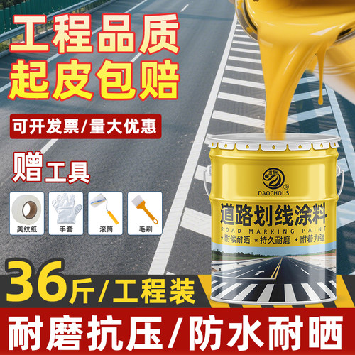 马路车位划线漆道路标线耐磨油漆