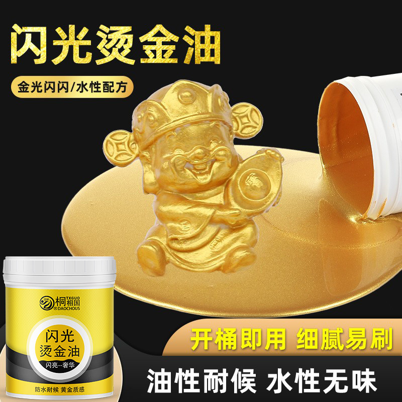 超亮金箔漆烫金漆油性闪光黄金漆水性金粉漆金色油漆金属漆防锈漆