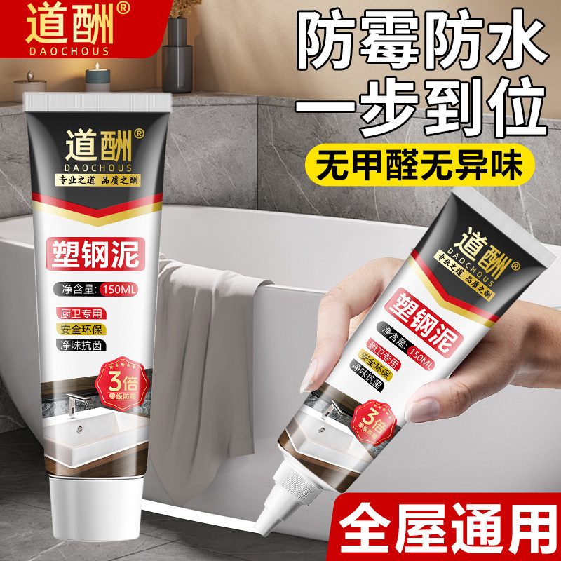 道酬塑钢泥密封胶玻璃胶厨卫长效防霉胶灶台缝隙防水补漏马桶胶ZX