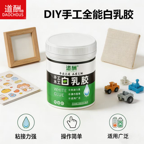 道酬手工DIY白乳胶学生胶水