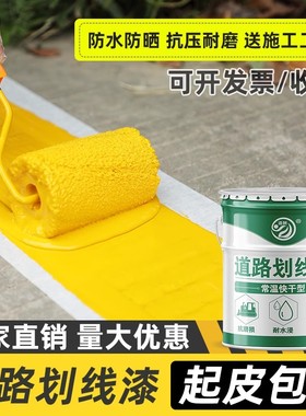 停车位划线漆地坪漆水泥地面漆球场马路黄色油漆道路划线漆标线漆