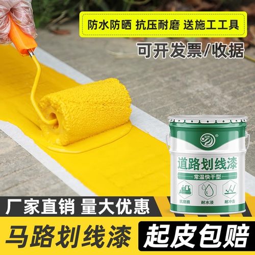 停车位划线漆地坪马路标线漆黄色