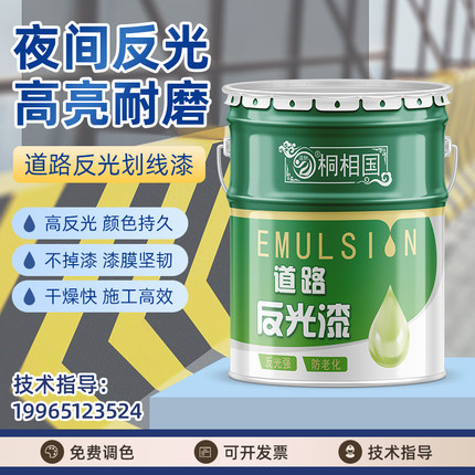 道路反光漆夜光超亮停车位水泥地面划线漆马路交通警示标线漆油漆