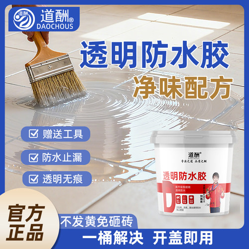 透明防水胶补漏材料卫生间房顶室内堵漏透明阳台露台防漏液体ZX