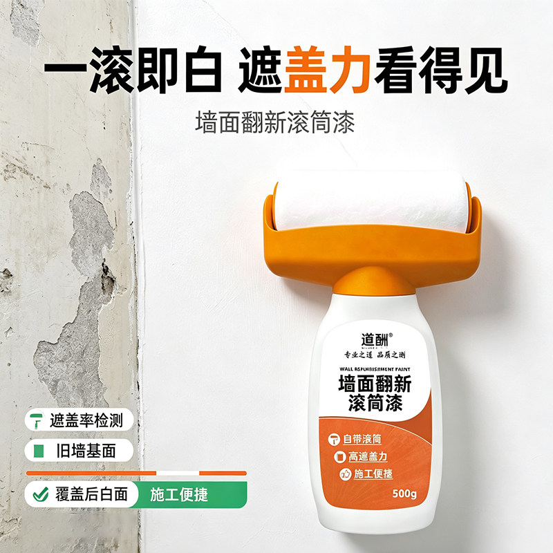 道酬大滚刷补墙膏漆乳胶漆白色墙面修复自刷神器修补滚筒漆涂料ZX