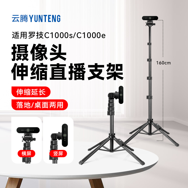 适用罗技C1000s摄像头三脚架高清4k直播带货摄影头c1000e竖屏支架落地伸缩三脚架