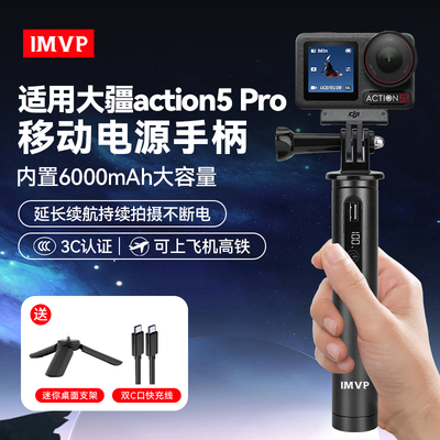 【3C认证】适用大疆Action5Pro续航手柄DJI Osmo运动相机充电宝6000毫安充电手柄移动电池配件户外延长电源杆