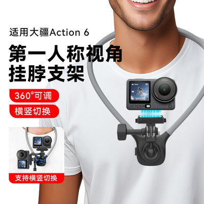 DJIOSMOAction6磁吸挂脖支架