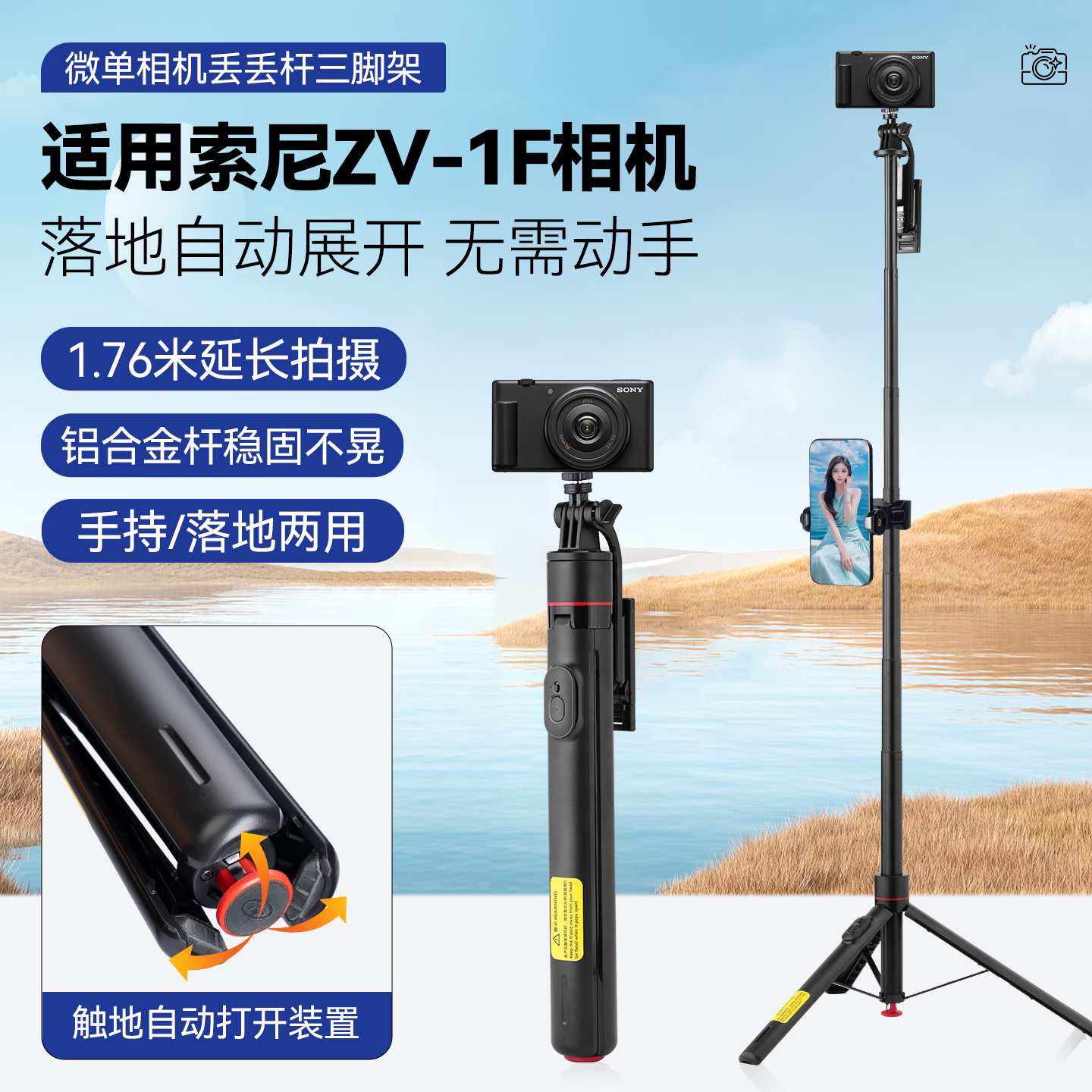 适用索尼ZV-1落地自拍支架三脚架微单相机相机支架2025新款丢丢杆自拍杆演唱会相机支架