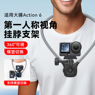 DJIOsmoAction6挂脖支架