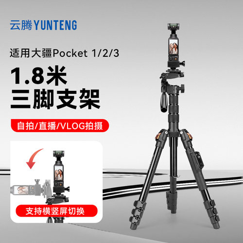 云腾190三脚架适用大疆Pocket3延长杆三脚架直播口播提词器手机双机位支架DJI口袋相机Pocket2落地伸缩三角架