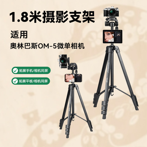 1.8米摄影三脚架适用奥林巴斯OM-5微单相机奥之心4Kvlog视频拍摄三角支架