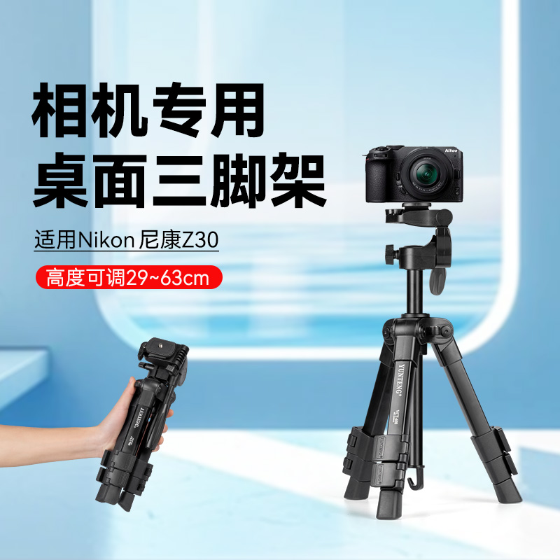便携伸缩三脚架支架适用Nikon尼康Z30相机三角架桌面支架单相机专用微单相机便携式视频抖音直播迷你支架