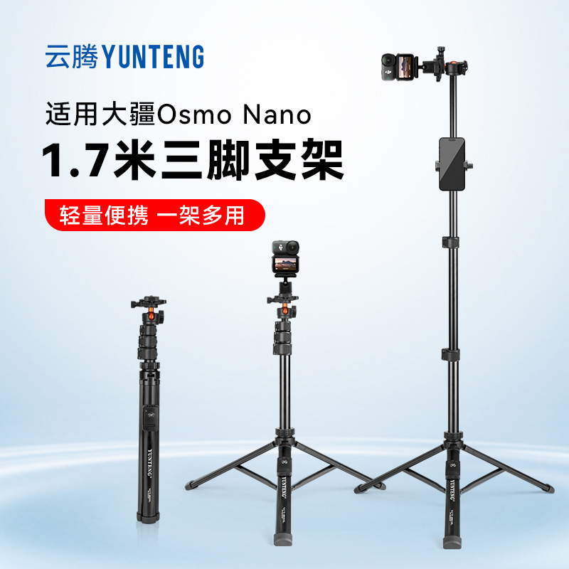 适用DJI大疆osmo nano延长三脚架自拍杆手持落地支架便携伸缩加长三脚架直播vlog拍摄三脚架配件手机通用