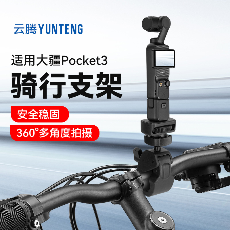 适用DJI大疆Pocket 3云台相机专用支架骑摩托单车自行车拍摄vlog拍摄支架配件横竖拍扩展夹蟹钳车把夹大力夹