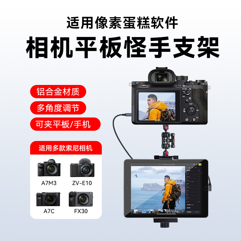 相机像素蛋糕联机拍摄连接苹果iPad平板支架摄影拍照扩展固定夹子【全金属】