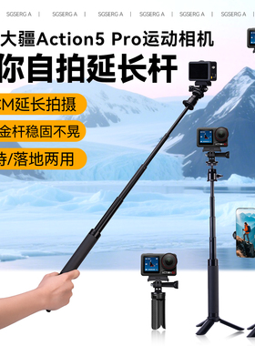 手持延长杆落地三脚架适用大疆OsmoAction5Pro手持落地延长杆70CM自拍杆大疆迷你手持延长杆action云台延长杆