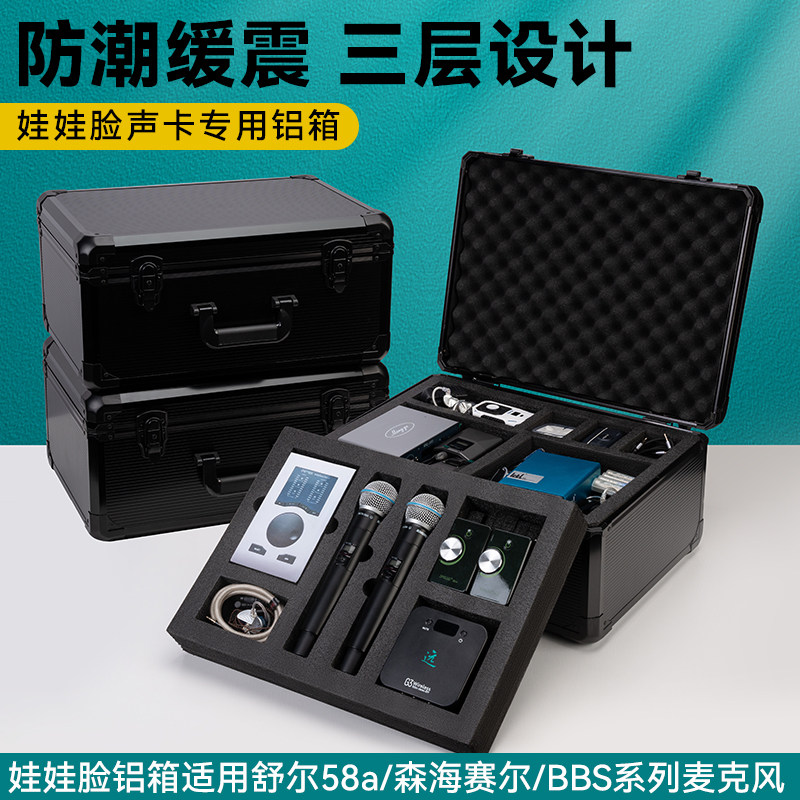 娃娃脸升级款加厚铝箱收纳箱防潮缓震收纳方便户外直播适用森海塞尔/舒尔58a/诺音曼105手持麦克风