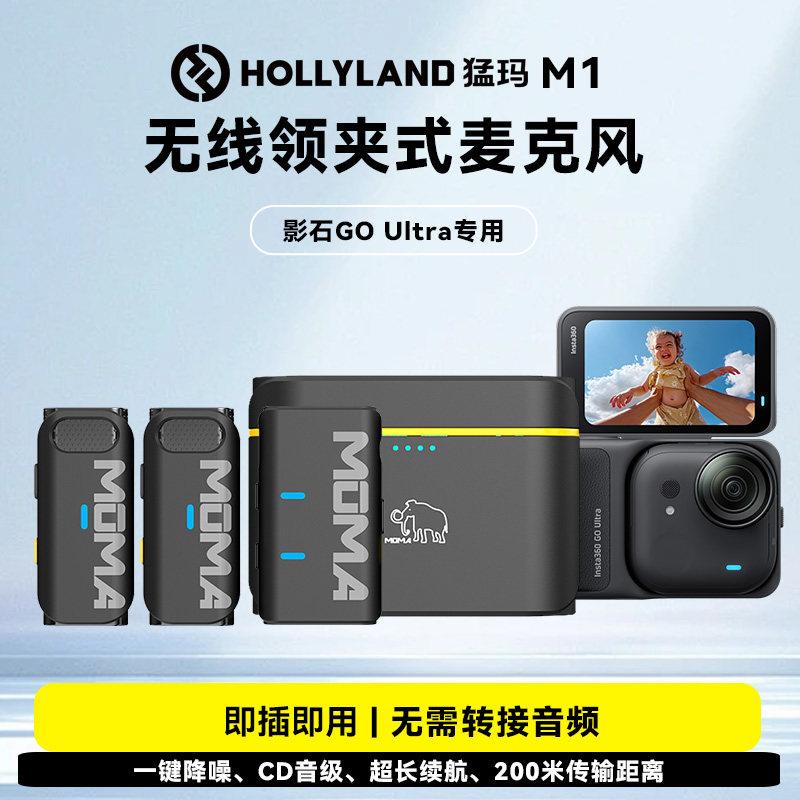 猛玛降噪收音话筒适用影石go ultra相机无线领夹式麦克风vlog拍摄