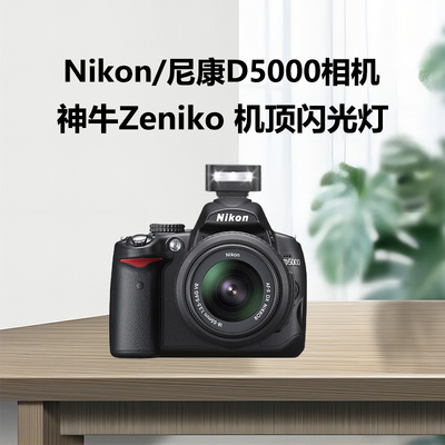 适用尼康D5000闪光灯单反相机 神牛Zeniko机顶闪光灯Nikon尼康D5000相机机顶热靴闪光灯