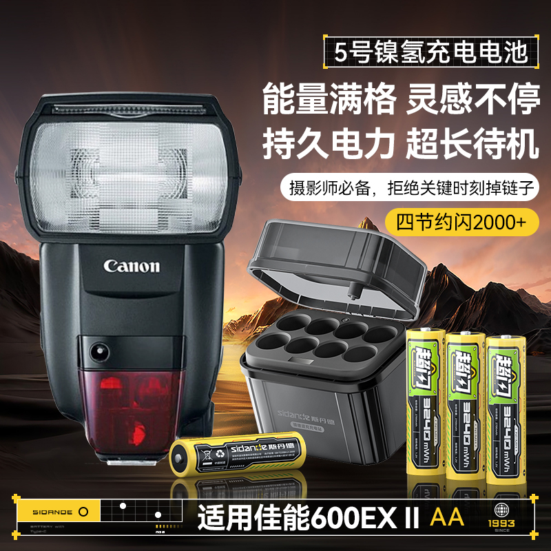 斯丹德镍氢充电电池5号可充电1.2V【适用佳能600EX II闪光灯】专用镍氢电池充电器套装大容量组件