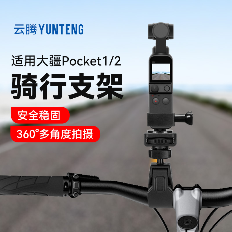 适用大疆Osmo pocket1/2运动相机带转接套云腾骑行夹大力抓夹第一人称视角拍摄车管夹pocket骑行支架大力夹