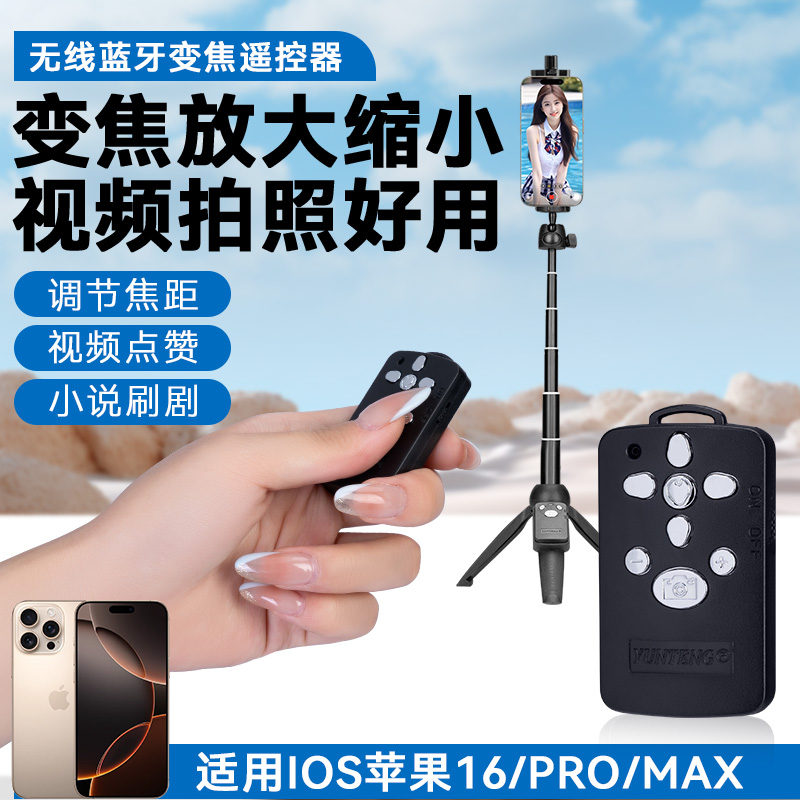 手机自拍拍照蓝牙遥控器神器变焦拍摄视频旅行适用于苹果ipnone16/15/14手机通用手机助拍器多功能自拍杆