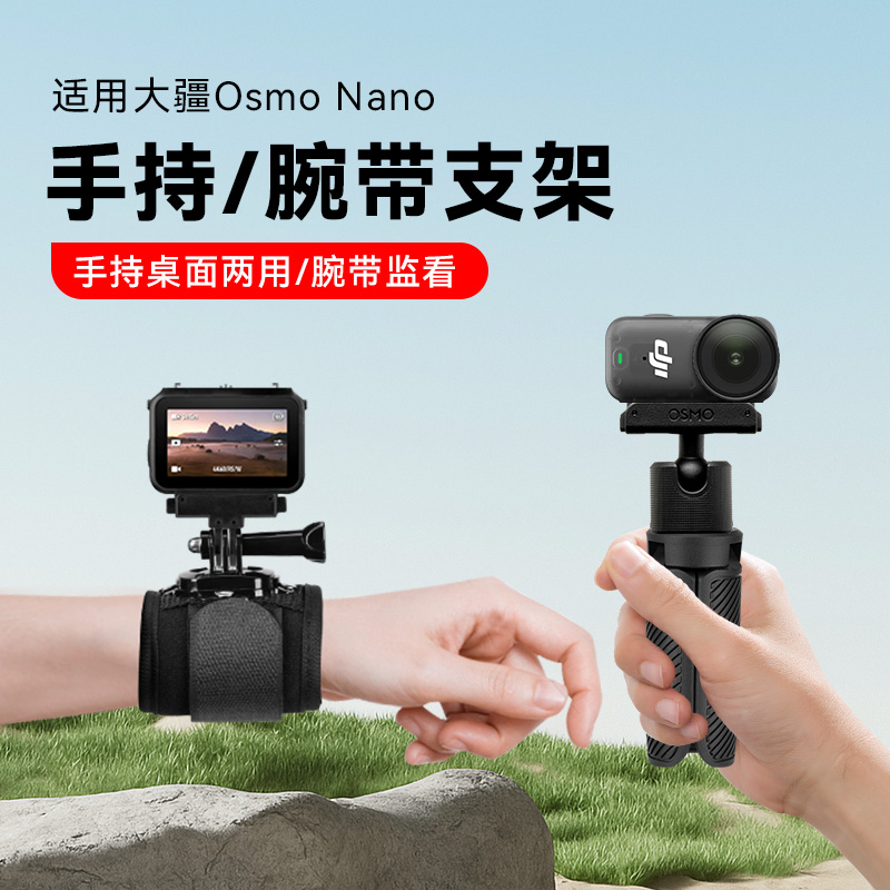迷你手持桌面三角支架适用大疆DJI OsmoNano运动相机手持横拍竖拍配件落地三脚架拍摄分离式腕带支架监看配件
