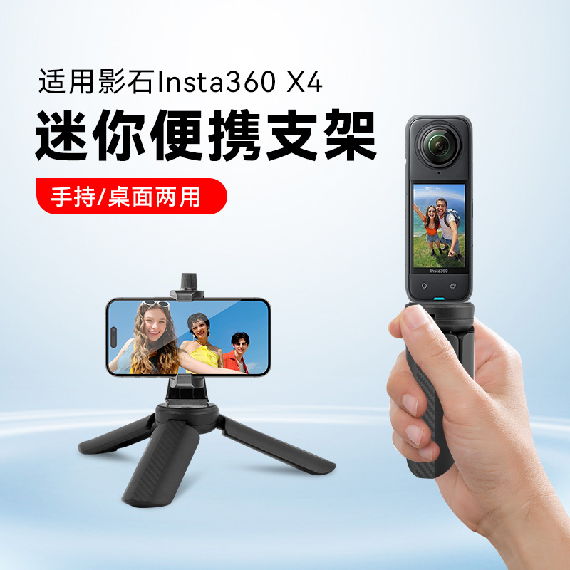 手持迷你三角架适用影石Insta360 X4桌面三脚架全景运动相机户外便携vlog拍摄支架手持自拍杆