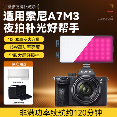斯丹德2077补光灯【适用索尼A7M3】微单相机拍摄补光灯便携式平板灯LED全彩可调节色温补光灯