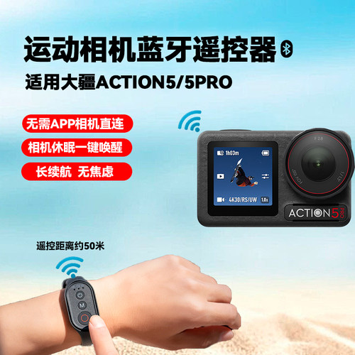 大疆OsmoAction5Pro遥控器适用DJI大疆运动相机配件户外拍摄神器自拍一键切换模式运动相机多功能蓝牙遥控器