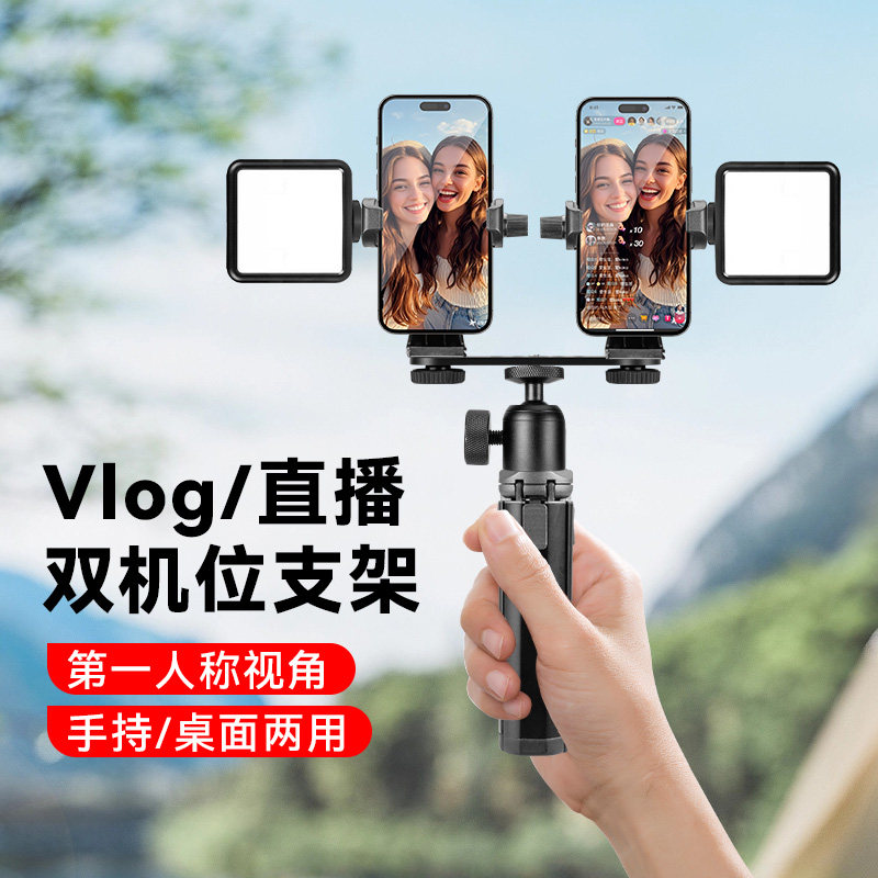 双机位手机支架多平台汽车户外手持直播架2个手机拍摄便携三脚架直播双机位手机支架直播双机位手机支架,3C数码配件,手机支架/手机座,淘宝优惠券,粉丝福利购,淘宝优惠卷