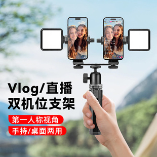 双机位手机支架多平台汽车户外手持直播架2个手机拍摄便携三脚架直播双机位手机支架直播双机位手机支架