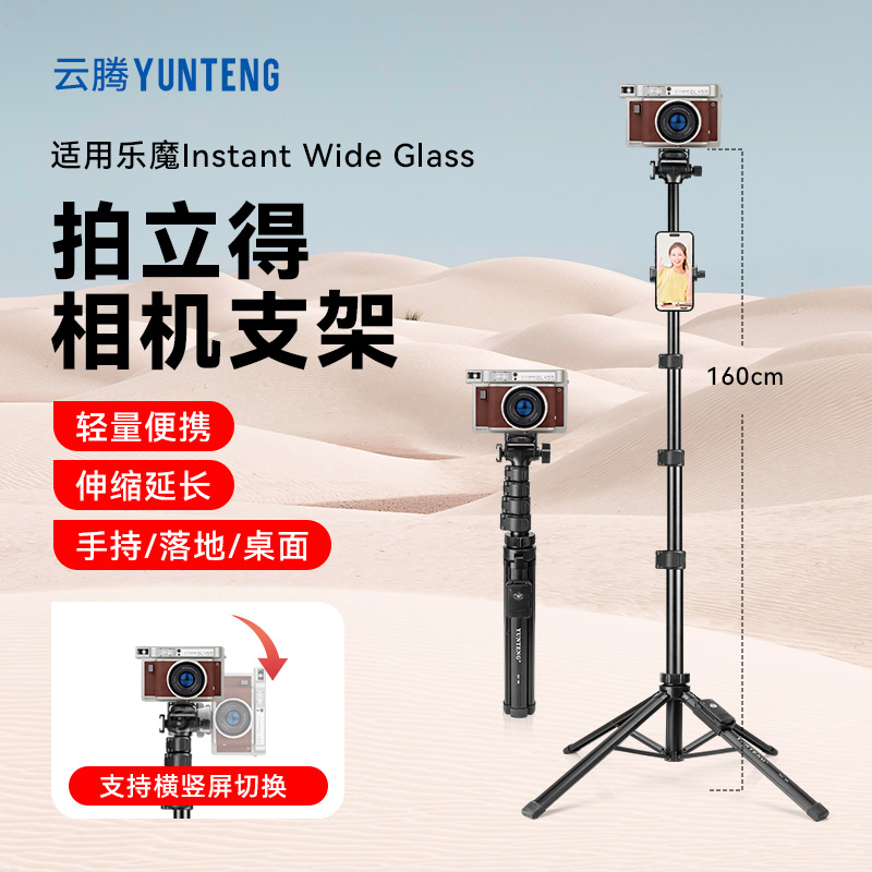 拍立得相机支架适用乐魔相机Lomo'Instant Wide Glass拍立得即时相机三脚架一次成像相机拍立得落地三脚架
