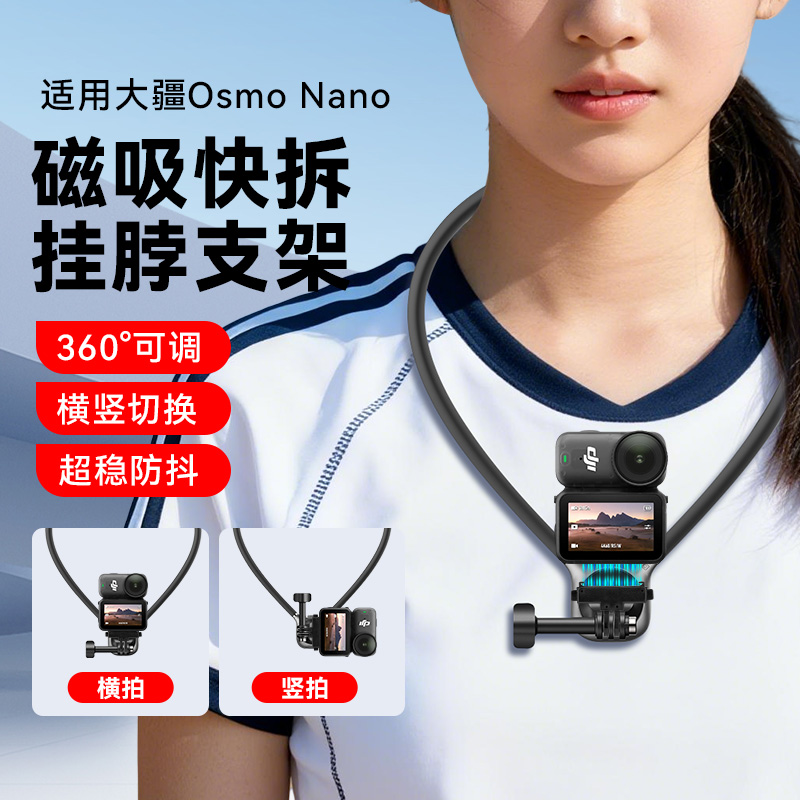 马达微森防抖第一人称视角挂脖【适用大疆Osmo nano】拇指运动相机挂脖支架横竖拍摄vlog专用大疆nano配件