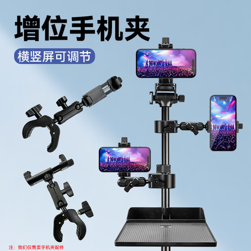 手机增位夹适用富图宝830蓝米酷K8支架手机增位夹演唱会配件
