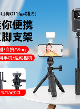 适用SARGO山狗G11户外运动相机专用桌面迷你三脚架手持自拍延长杆便携运动相机配件三脚架