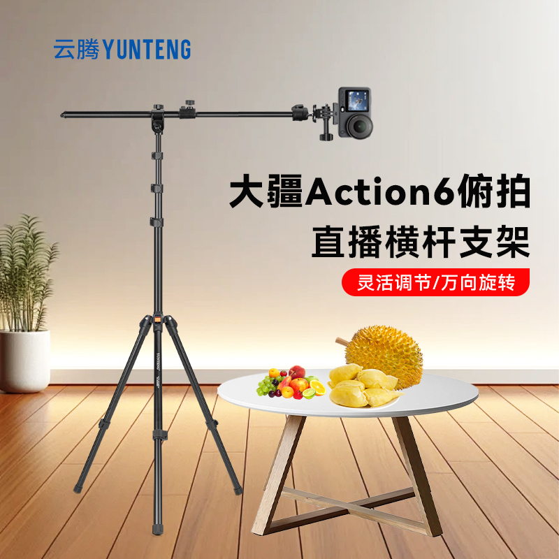 适用DJI大疆OsmoAction6运动相机vlog俯拍录制视频三脚架落地专用支架三角架配件延长手机通用直播固定桌面
