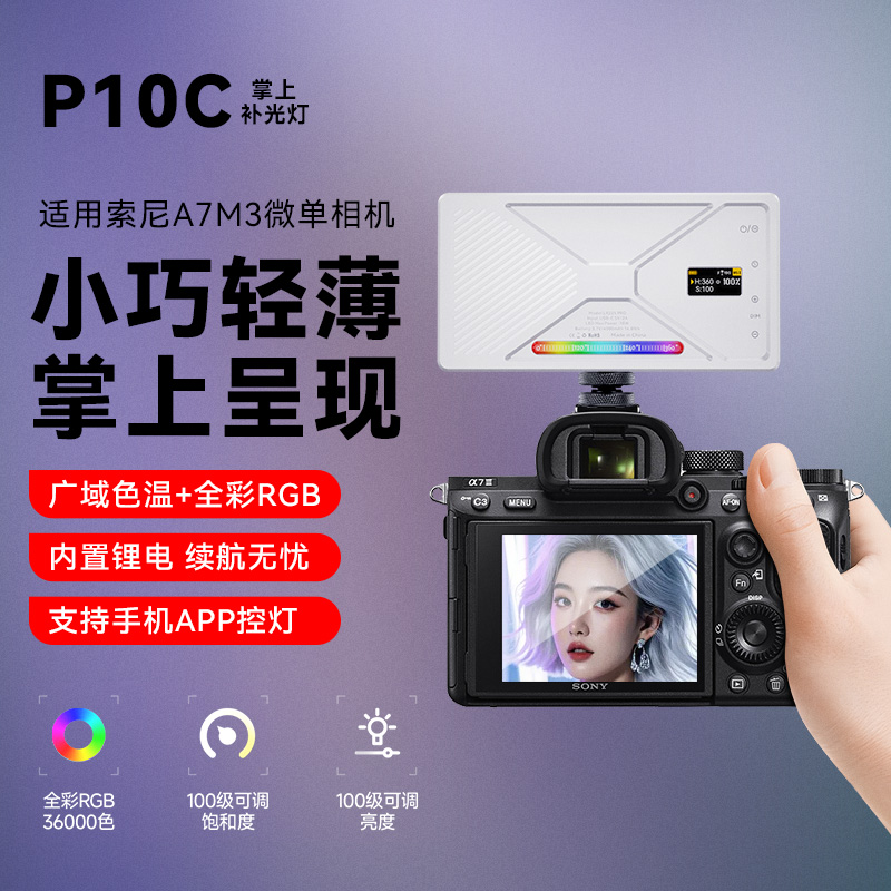 RGB迷你补光灯口袋灯适用Sony/索尼 Alpha7 IV A7M4 A7M3摄影灯led平板灯A7C a7c2拍摄小型全彩摄影柔光灯