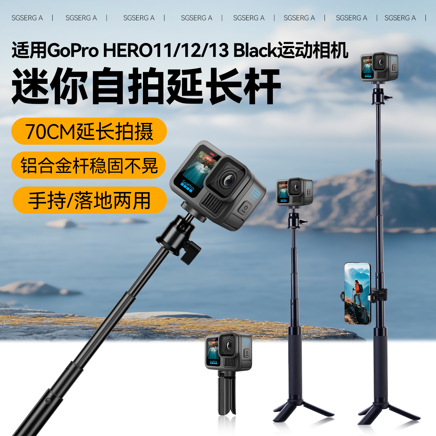 适用GoPro13/12/11black自拍杆手持延长杆70cm落地自拍延长杆三脚架GoPro迷你延长杆影石系列云台便携延长杆