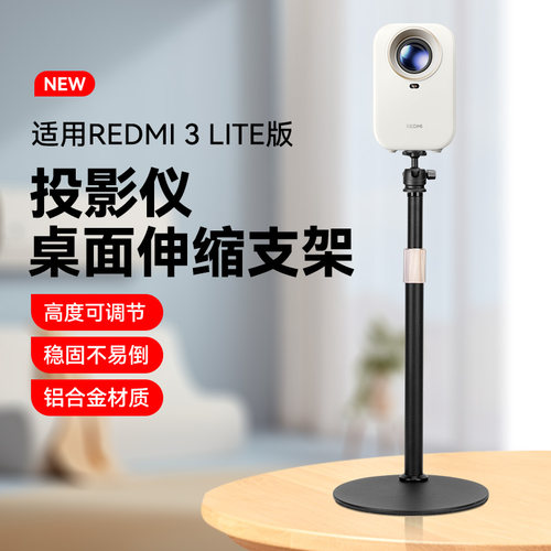 适用小米Redmi 3 Lite投影仪金属桌面支架家用户外旅行通用可伸缩调节免打孔支架