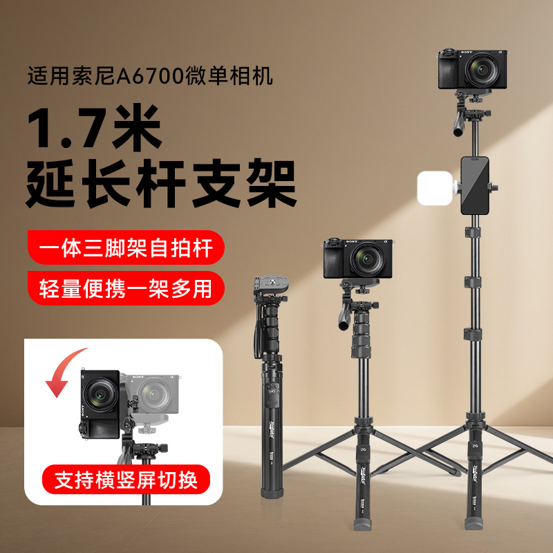 适用Sony/索尼A6700相机三脚架视频直播拍摄vlog街拍ILCE-6700/A6700相机支架