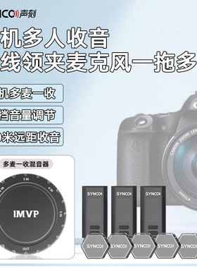 相机多人收音声刻G4专用无线麦克风一拖四六直播视频领夹降噪话筒